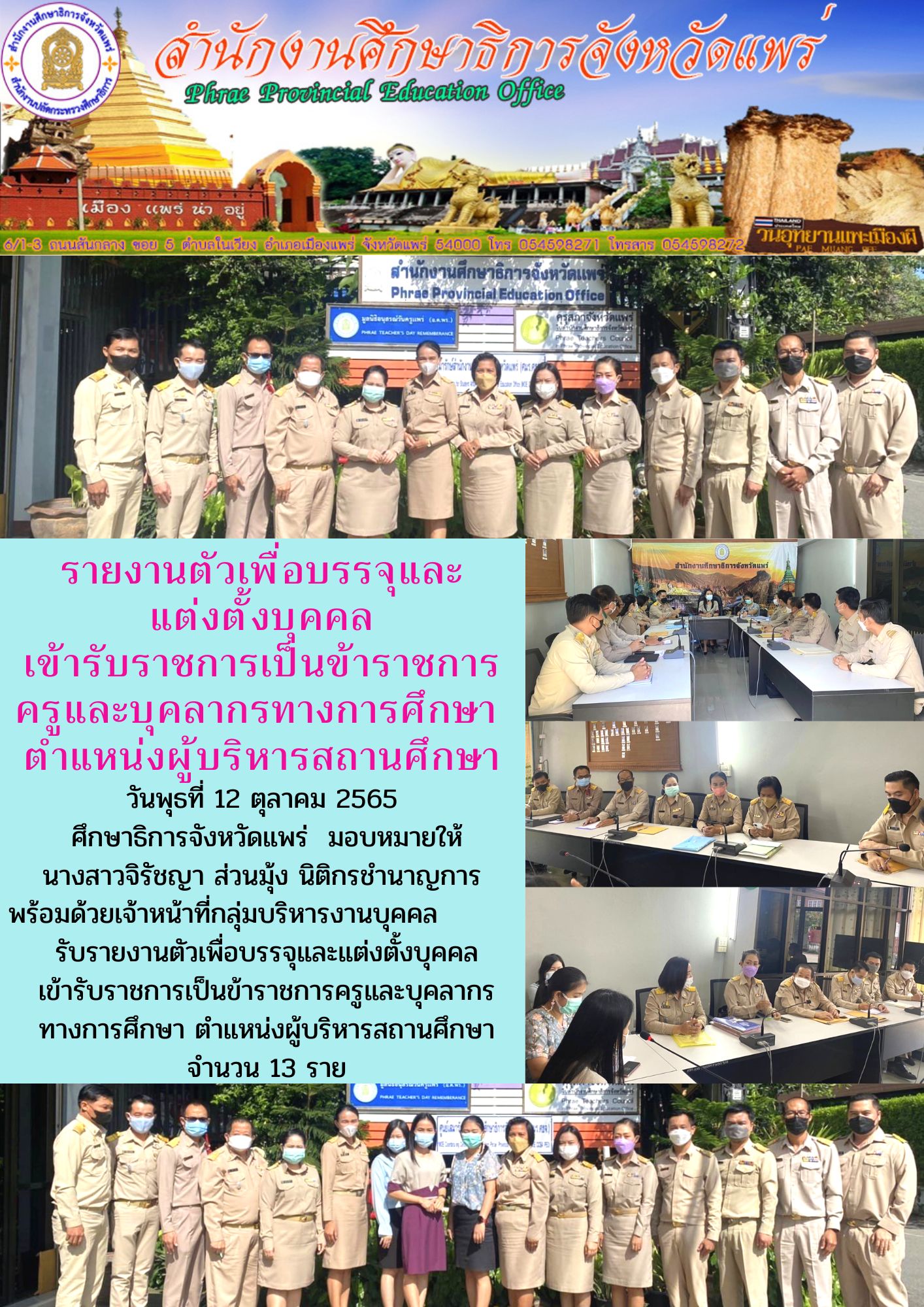 img_6346878dc2480.บรรจุ ผอ..jpg